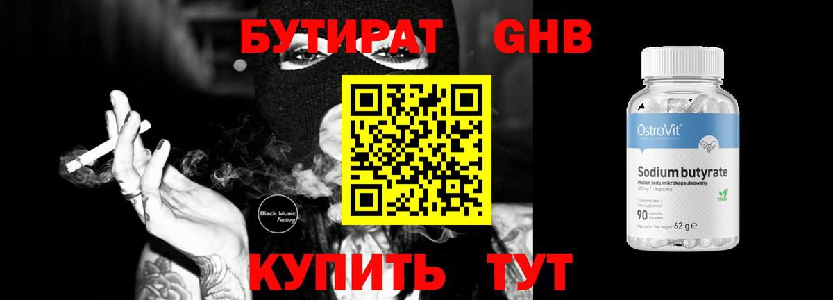 Белая Калитва  Бутират бутандиол  Вход с VPN 