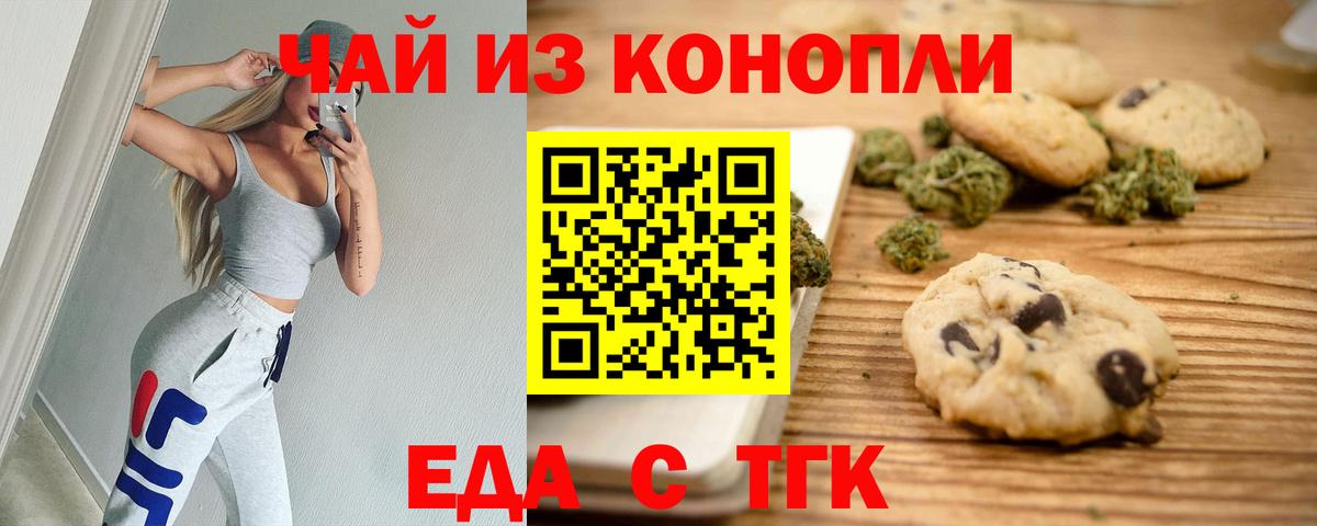 Печенье с ТГК конопля  Белая Калитва 
