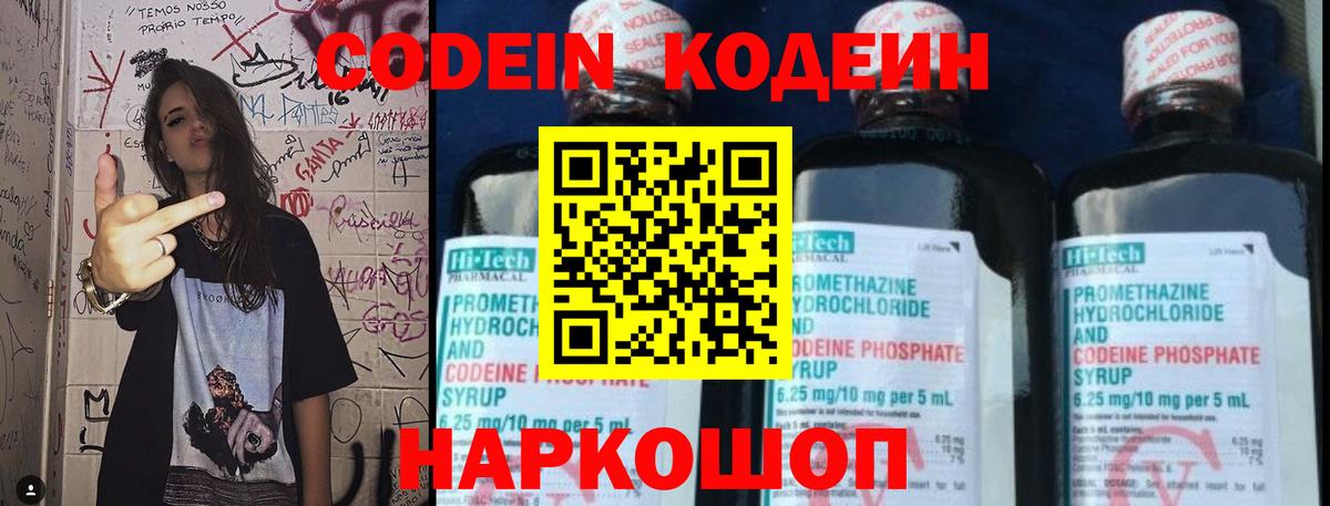 Codein напиток Lean (лин)  Codein напиток Lean (лин)  Белая Калитва 