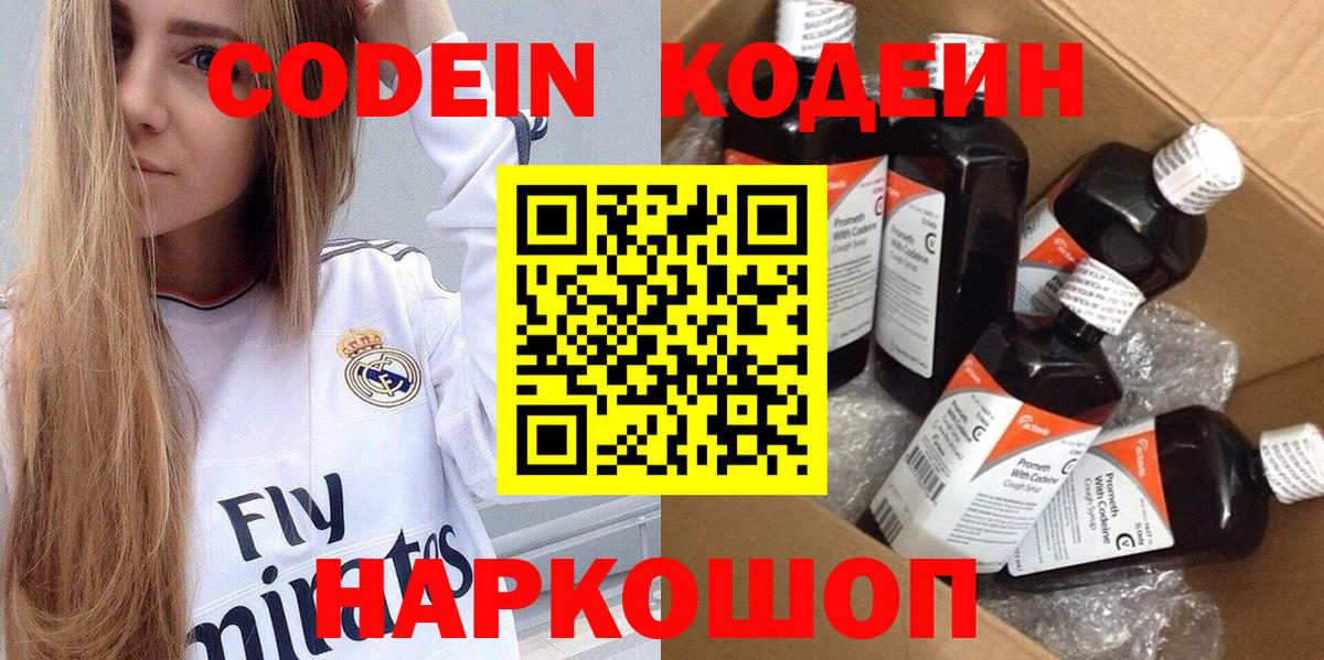 Codein Purple Drank Белая Калитва