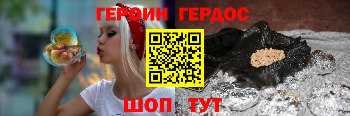 Героин белый  Белая Калитва 