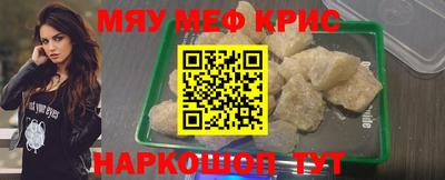 мяу мяу кристалл Балашиха