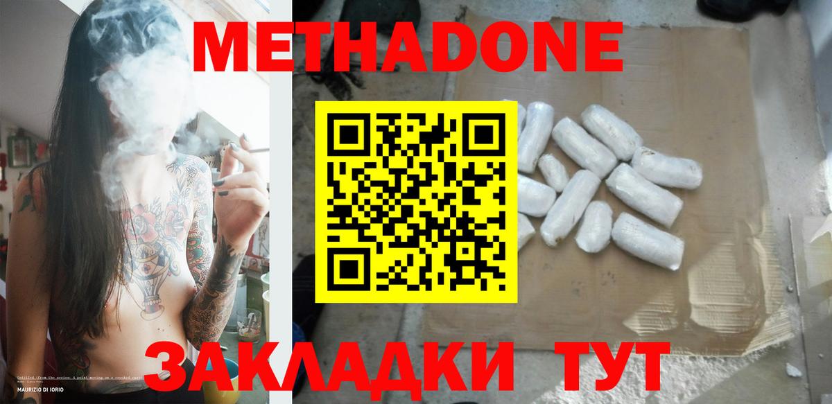 МЕТАДОН methadone Белая Калитва