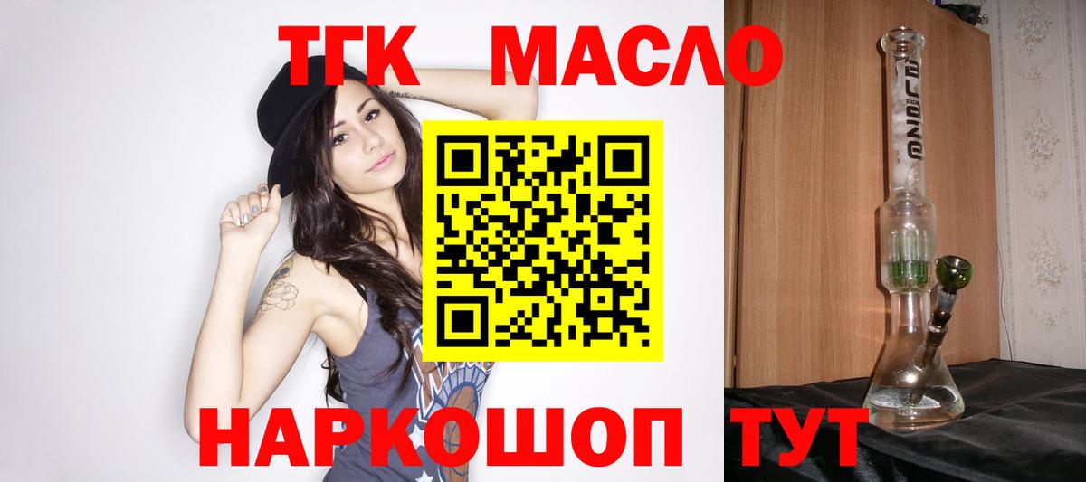 ТГК гашишное масло Белая Калитва